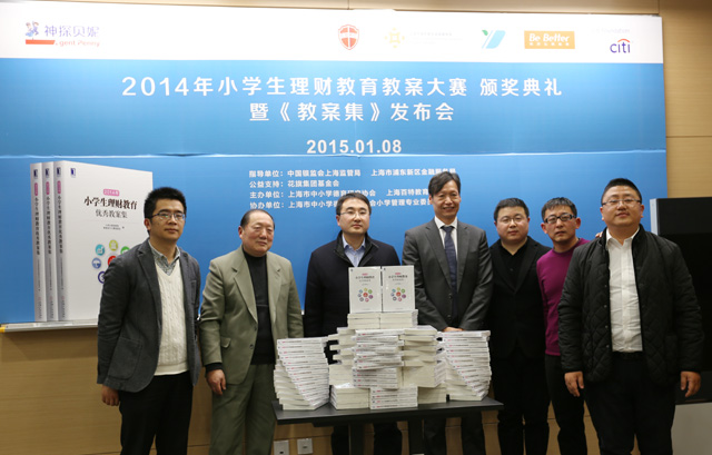 國內首本小學生理財教育教案集在滬發布