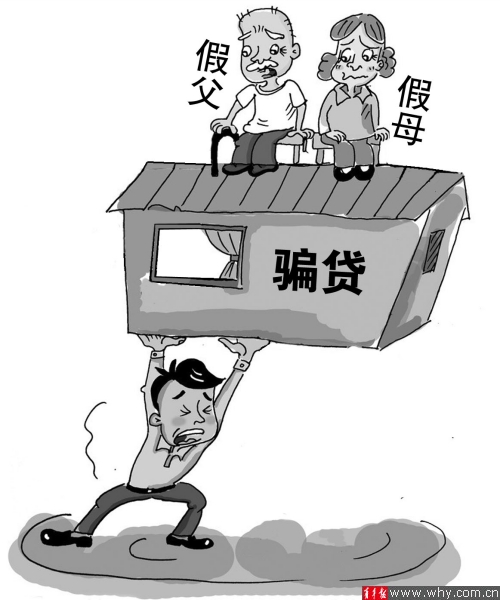 找人假扮父母押房產騙貸80萬 當事人獲刑六年六個月