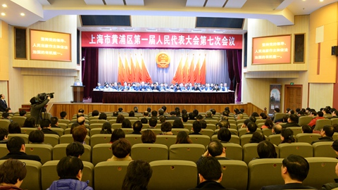黃浦區一屆人大七次會議閉幕 選舉湯志平為區長