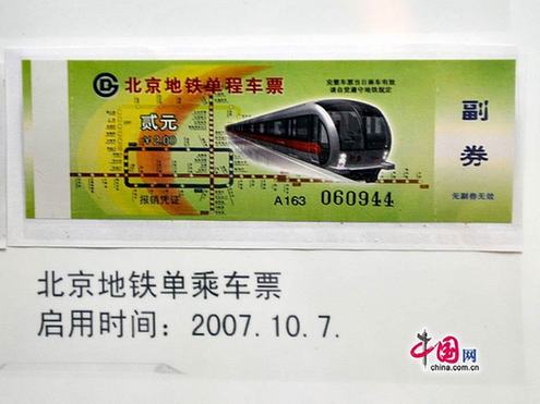 圖說北京地鐵票近半個世紀的演變