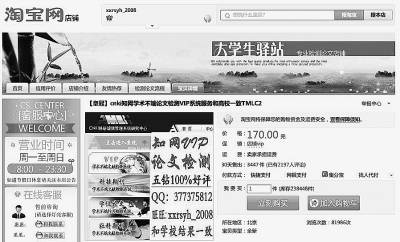 學(xué)生論文反抄襲催生反反抄襲產(chǎn)業(yè) 賣(mài)家一月賺百萬(wàn)