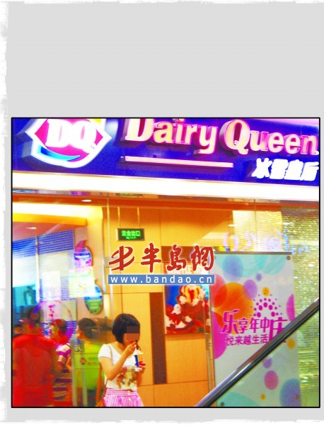 DQ冰淇淋八喜造 號(hào)稱進(jìn)口果醬實(shí)為天津產(chǎn)