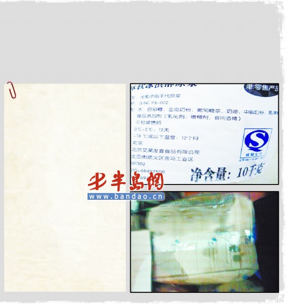 DQ冰淇淋八喜造 號(hào)稱進(jìn)口果醬實(shí)為天津產(chǎn)