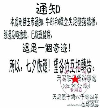 牛郎織女七夕相會段子網絡熱傳 表白成過節要點