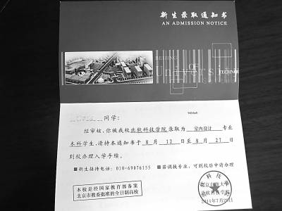 騙子大學“北軟”忽悠考生 被騙學生多來自東北