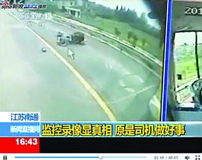 司機扶摔倒老太被誣肇事 專家稱誣陷者應被追責