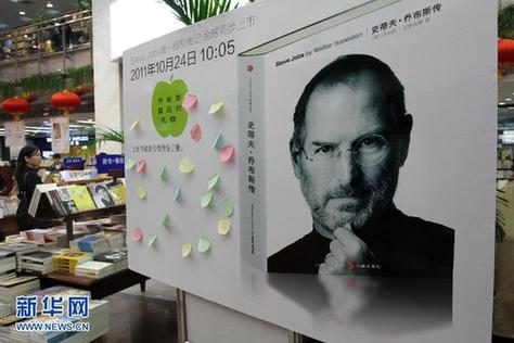 《史蒂夫·喬布斯傳》全球同步發行(圖)