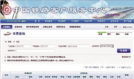 2012春運火車票網上訂購攻略