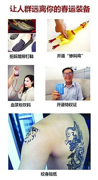 “春運青年圖譜”網(wǎng)上爆紅惡搞創(chuàng)意裝備稱絕（圖）