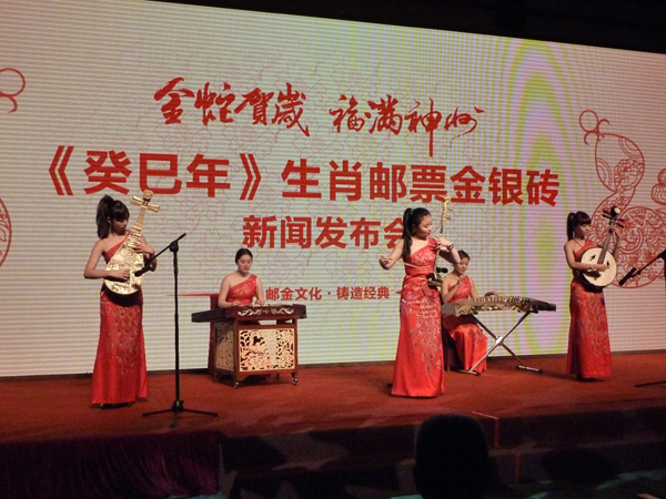 《癸巳年》郵票金銀磚與生肖蛇票同步發行