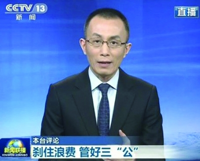 央視《新聞聯播》首現評論員