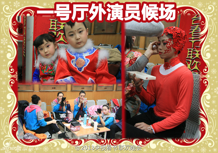 央視蛇年春晚首次帶妝聯排 現場圖片曝光