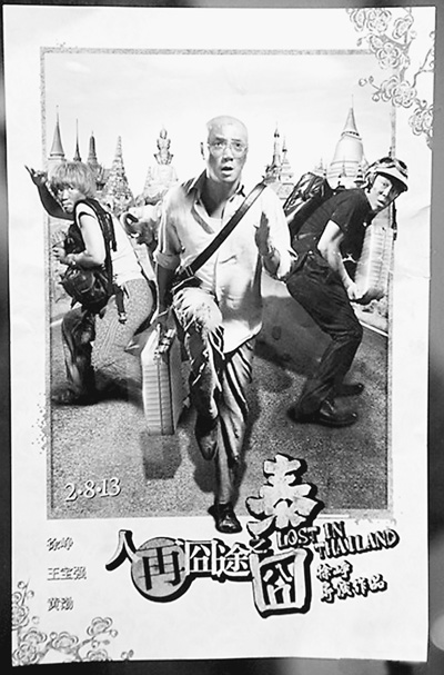 《泰囧》窘在美國引發的思考