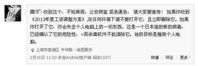 當微博遭遇假信息，咋辦？