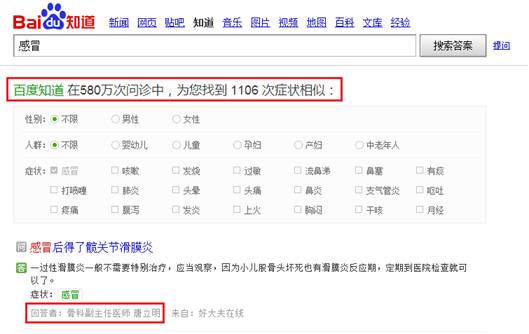 大數(shù)據(jù)讓就醫(yī)更準(zhǔn)確 百度首推“醫(yī)前智能問診平臺”