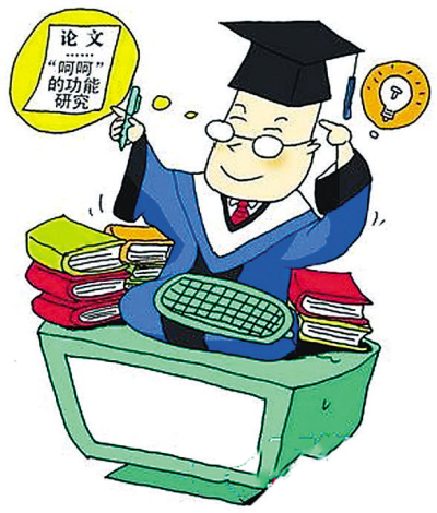 碩士研究“呵呵”緣何引發熱議？