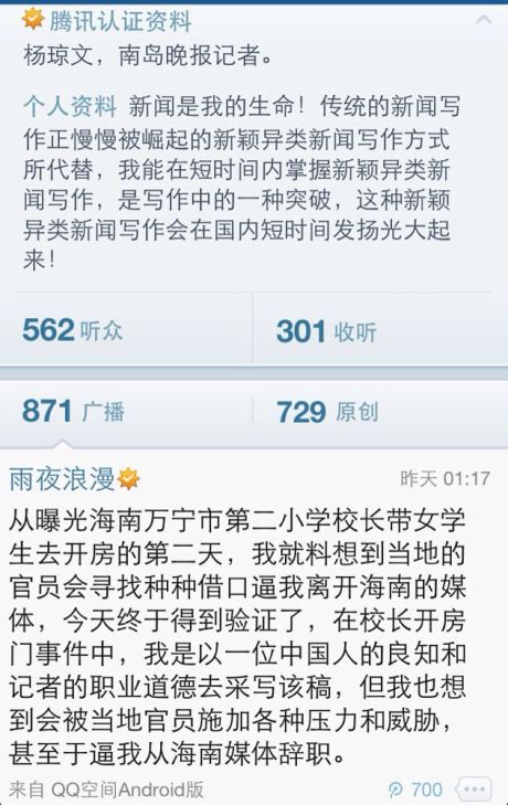 首報“海南萬寧校長帶小學生開房”記者離職 報社確認