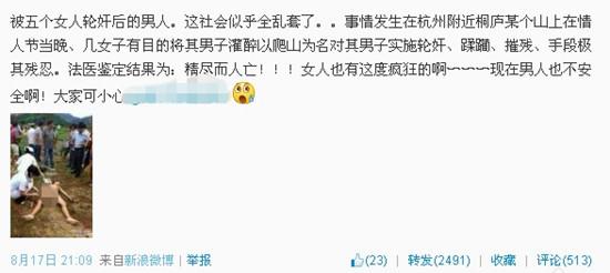 桐廬警方稱(chēng)“男子被五個(gè)女人輪奸精盡人亡”不實(shí)