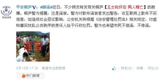 桐廬警方稱(chēng)“男子被五個(gè)女人輪奸精盡人亡”不實(shí)