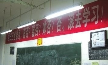 另類沖刺標(biāo)語(yǔ)屌絲氣息濃郁 盤點(diǎn)那些令人無(wú)語(yǔ)的奇葩標(biāo)語(yǔ)（組圖）