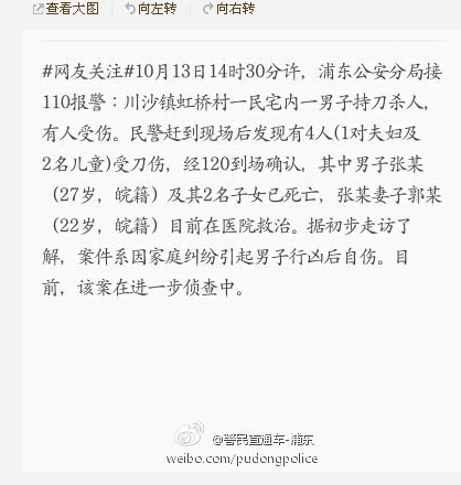 上海浦東發生持刀殺人案件3人死亡 包含2名兒童