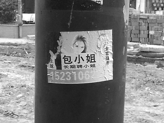 河北多地現“包小姐”詐騙 廣告貼到幼兒園門口