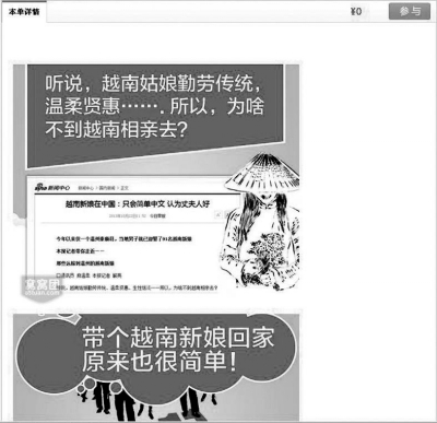 光棍節(jié)前網(wǎng)站推團(tuán)購越南新娘吸引上萬人參與 不需有房有車