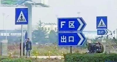 南京一男子開車趕飛機 因找不到車位錯過航班