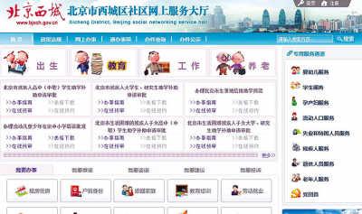 北京市民點(diǎn)鼠標(biāo)“找政府” 去哪個(gè)部門(mén)一查便知