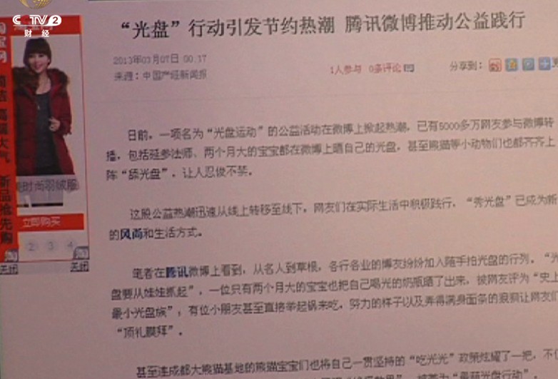 點贊網絡正能量：“光盤”行動