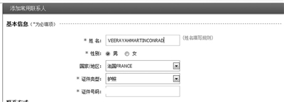 12306網站啟動身份核驗新政 外國人購票遇麻煩