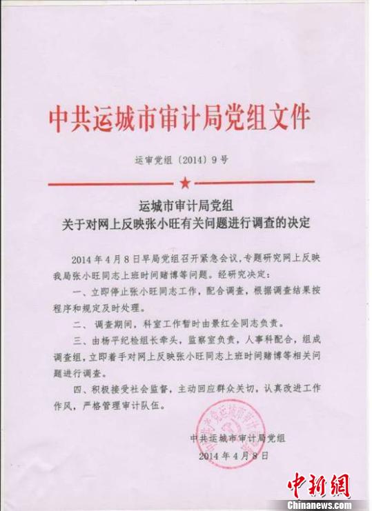 山西一審計局干部曝與女子開房視頻 已被停職調查