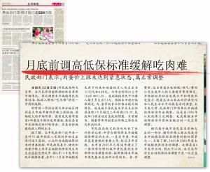 京城鄉低保7年8次上調 城鄉差距縮小至1.4倍
