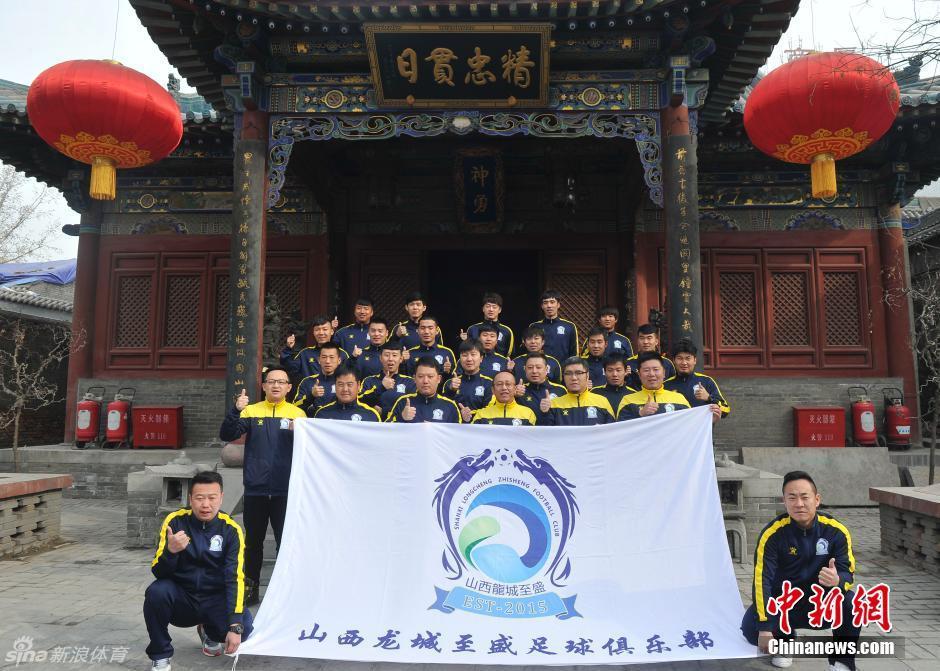 山西一足球隊賽前拜關公