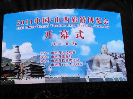 2011山西旅游博覽會今日開幕