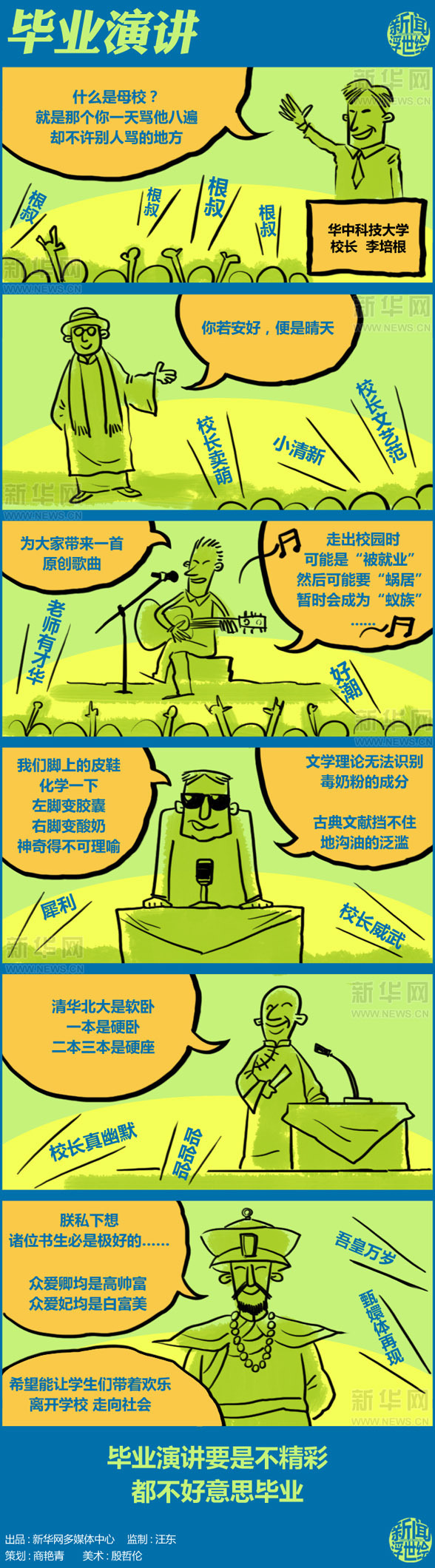 畢業(yè)致辭潮語(yǔ)連連