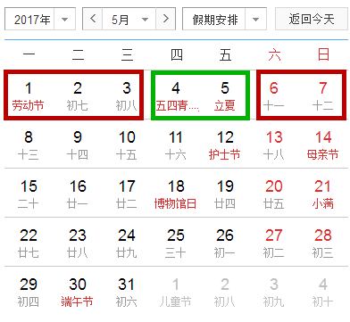 2017年拼假攻略出爐！明年休140天 每個(gè)月都有黃金周