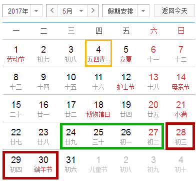 2017年拼假攻略出爐！明年休140天 每個月都有黃金周