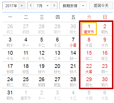 2017年拼假攻略出爐！明年休140天 每個(gè)月都有黃金周