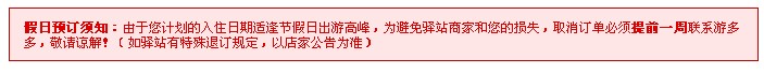 春節(jié)旅游升溫霸王條款再現(xiàn) 電商消費(fèi)陷阱再升級(jí)