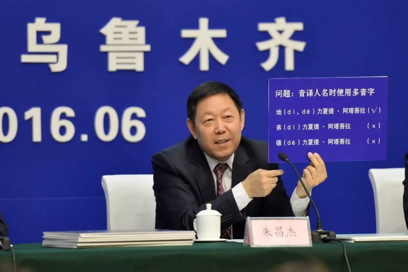 為了少數民族人名中的這個“點”，中央和新疆做了這么多！