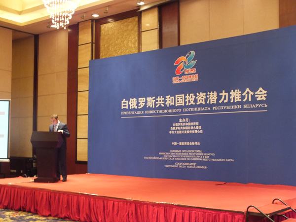 白俄羅斯重點推介中白工業(yè)園 吸引全球客商