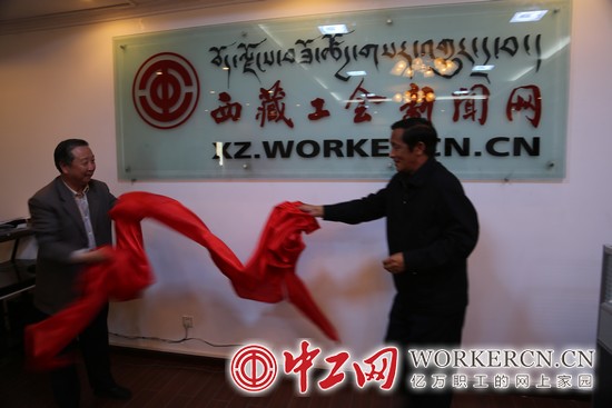 西藏工會新聞網開通儀式在拉薩舉行（組圖）