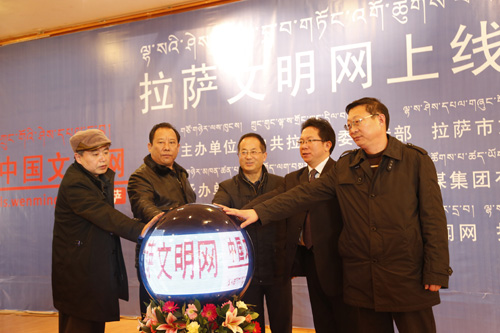 拉薩文明網正式上線