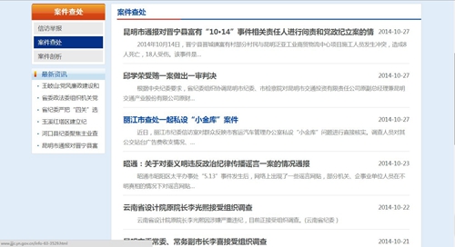 云南河北紀委監察廳官網相繼更新 快速通報官員查處