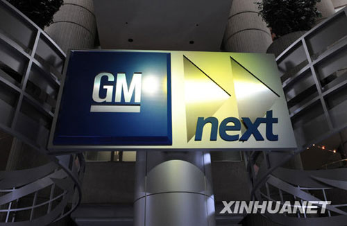 通用計劃關閉千家經銷商 美政府打算大量“輸血”