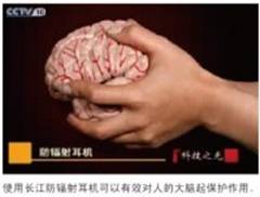 防輻射耳機(jī)：解決手機(jī)輻射唯一有效的辦法