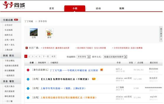 丁丁網新推5大駕車服務　為網友出行導航