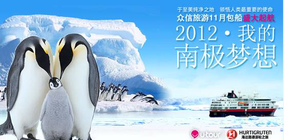 破冰南極 眾信旅游帶你探秘最后的凈土