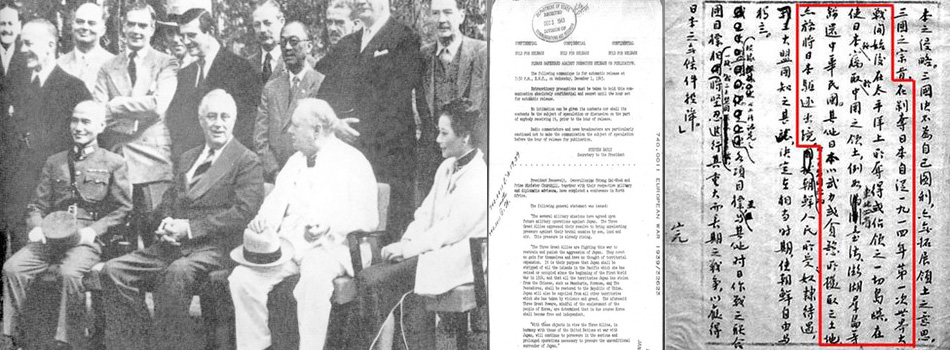 《開羅宣言》全面否決《馬關條約》 日本搶奪中國領土必須歸還